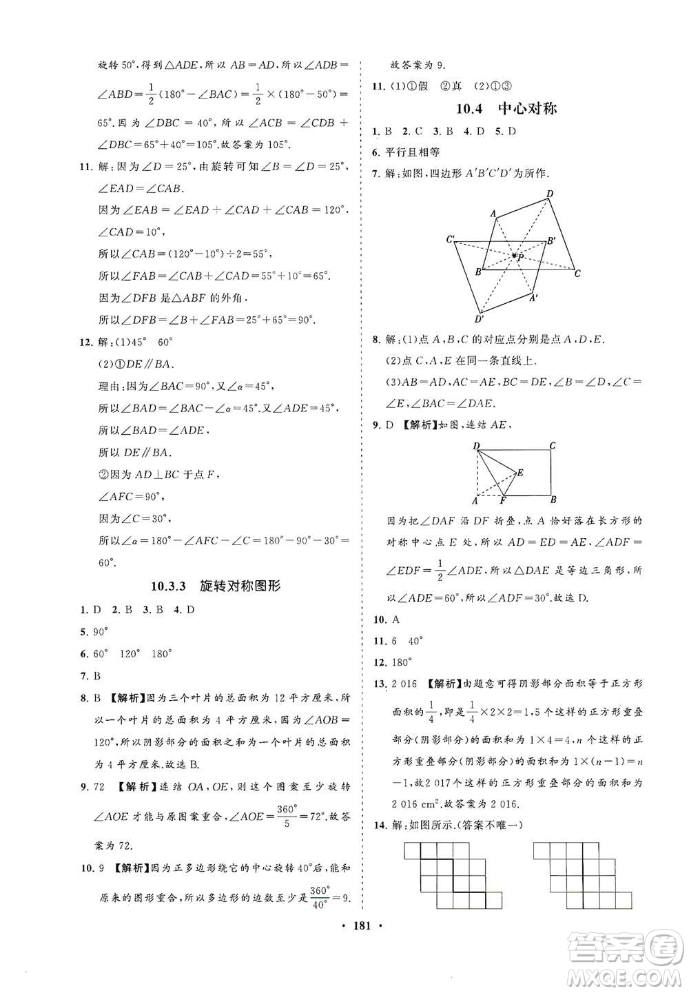 海南出版社2021新課程同步練習(xí)冊(cè)七年級(jí)數(shù)學(xué)下冊(cè)華東師大版答案