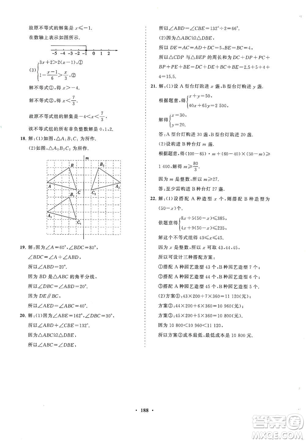 海南出版社2021新課程同步練習(xí)冊(cè)七年級(jí)數(shù)學(xué)下冊(cè)華東師大版答案