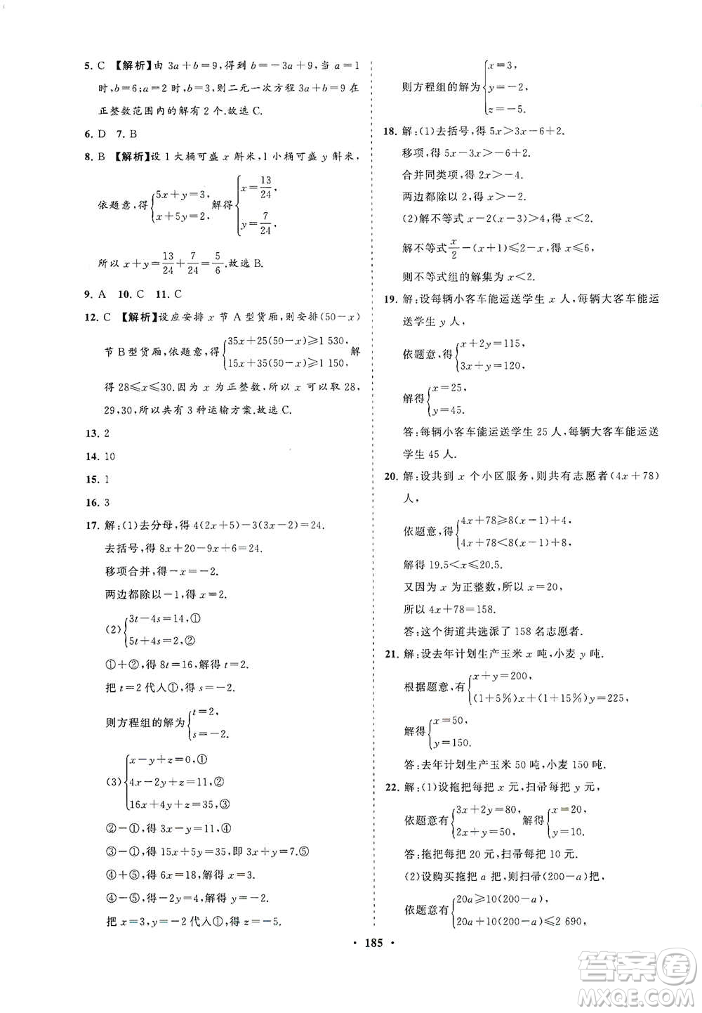 海南出版社2021新課程同步練習(xí)冊(cè)七年級(jí)數(shù)學(xué)下冊(cè)華東師大版答案