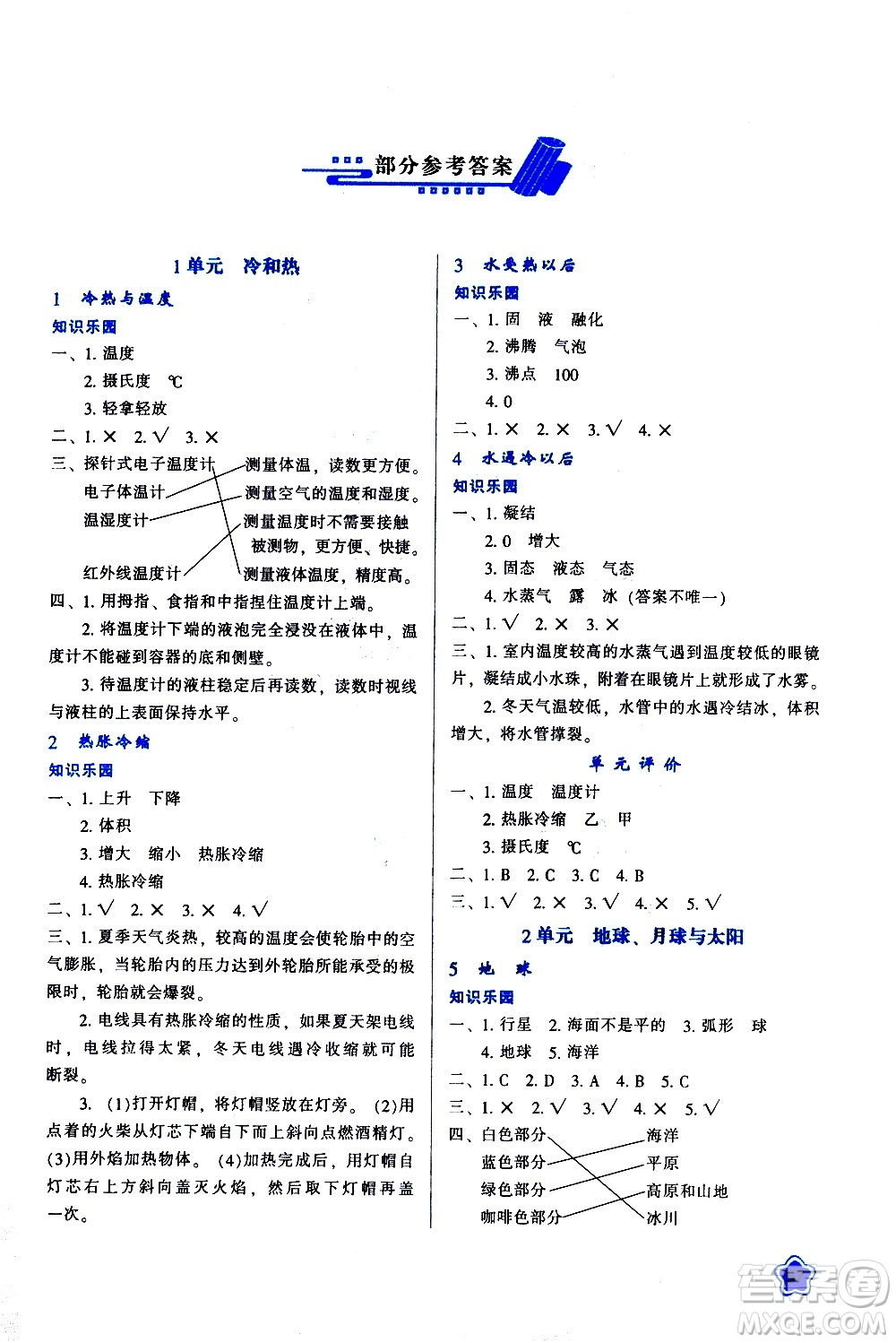 陜西人民教育出版社2021新課程學習與評價四年級科學下B蘇教版答案