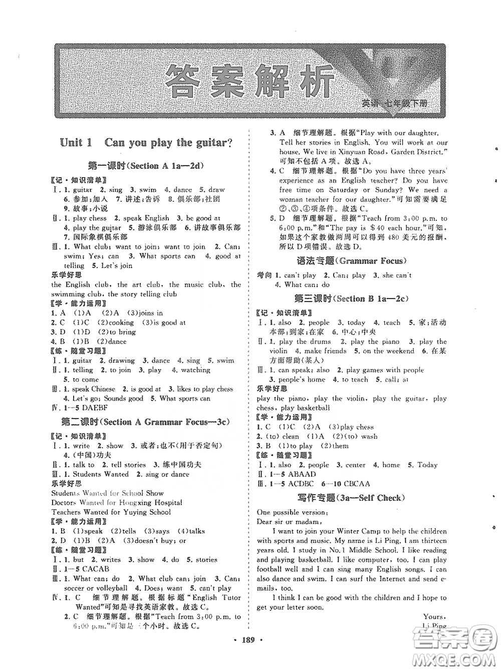 海南出版社2021新課程同步練習(xí)冊七年級英語下冊外研版答案