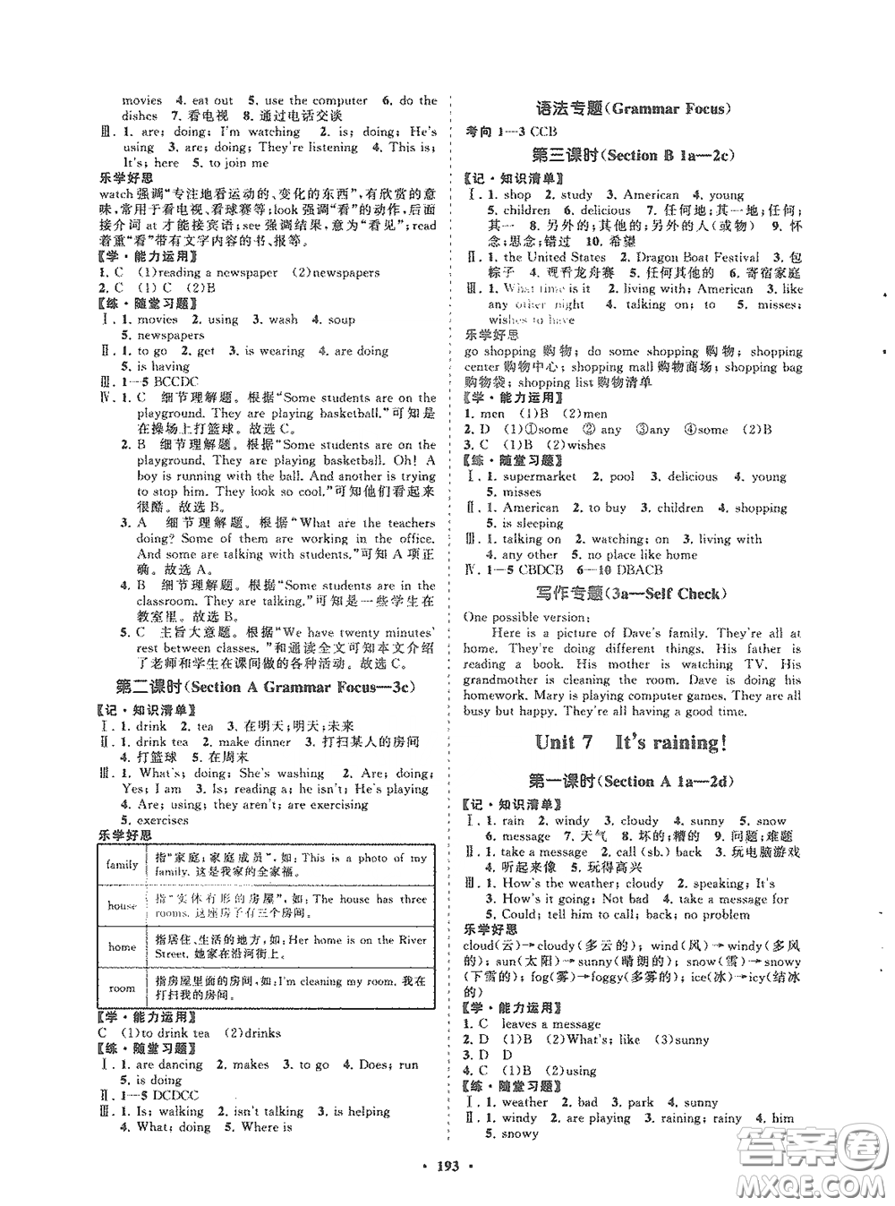 海南出版社2021新課程同步練習(xí)冊七年級英語下冊外研版答案