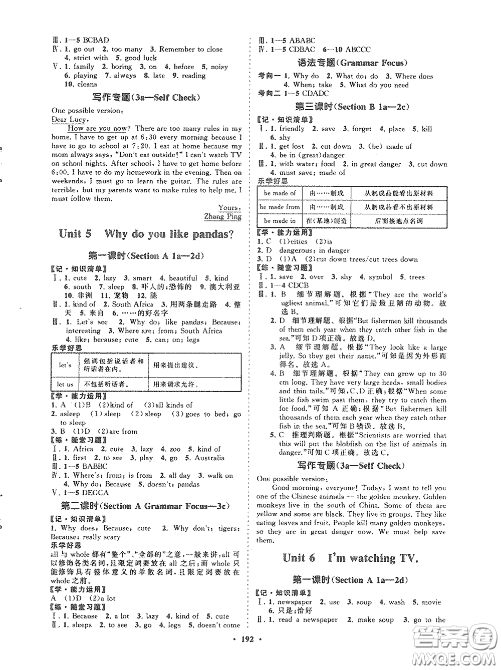 海南出版社2021新課程同步練習(xí)冊七年級英語下冊外研版答案