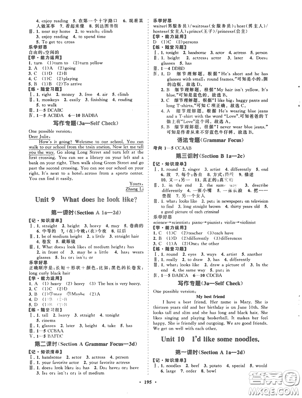 海南出版社2021新課程同步練習(xí)冊七年級英語下冊外研版答案