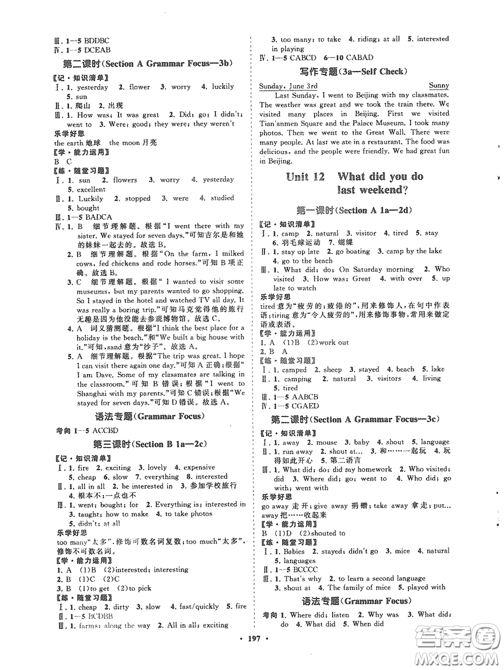 海南出版社2021新課程同步練習(xí)冊七年級英語下冊外研版答案