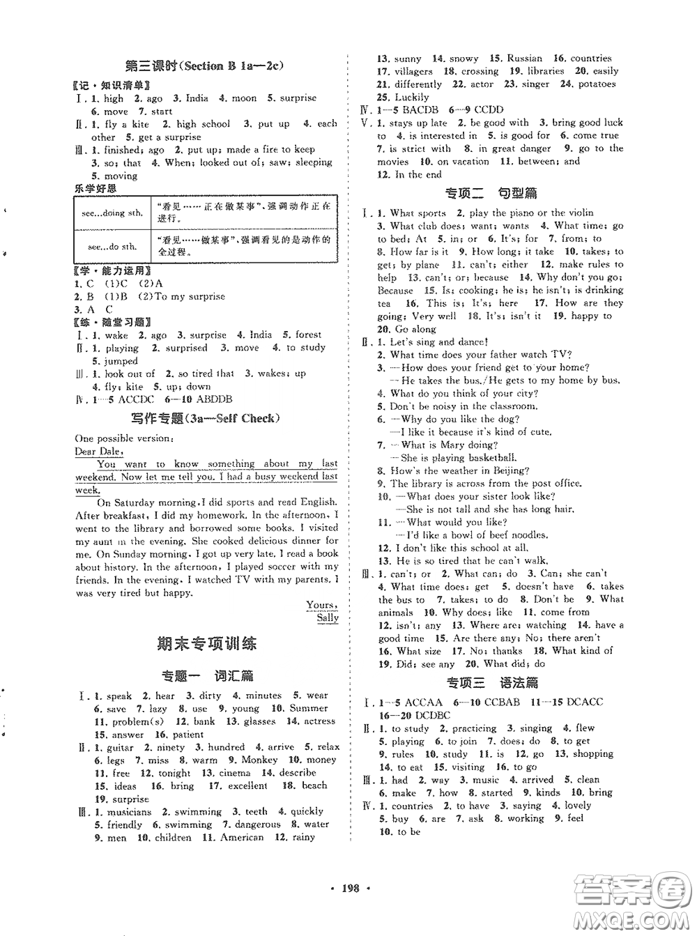 海南出版社2021新課程同步練習(xí)冊七年級英語下冊外研版答案