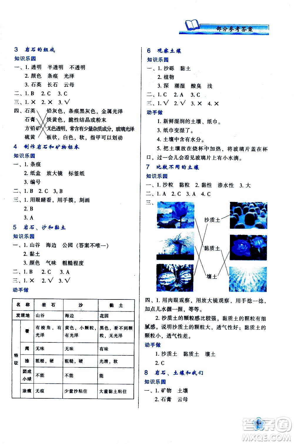 陜西人民教育出版社2021新課程學(xué)習(xí)與評(píng)價(jià)四年級(jí)科學(xué)下K人教版答案