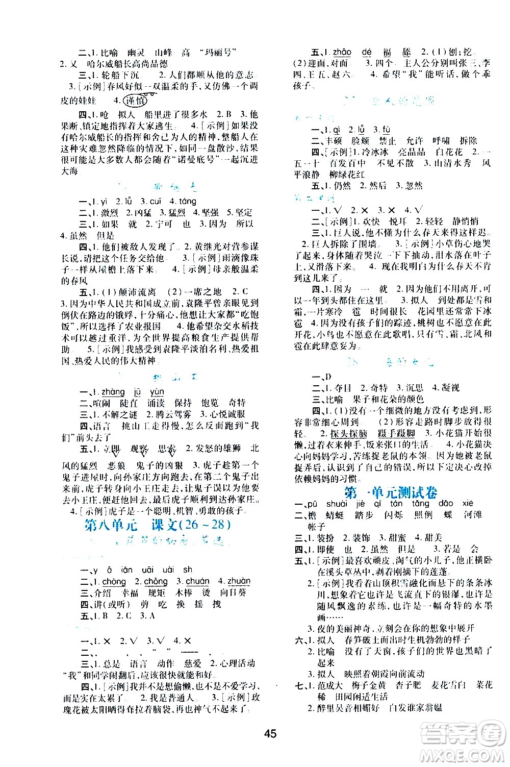 陜西人民教育出版社2021新課程學(xué)習(xí)與評價四年級語文下A人教版答案