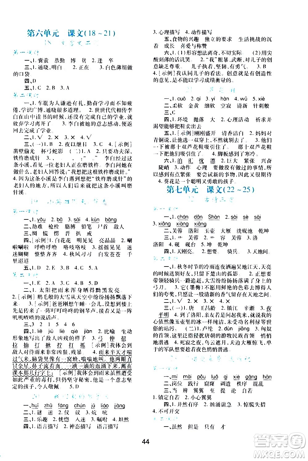 陜西人民教育出版社2021新課程學(xué)習(xí)與評價四年級語文下A人教版答案