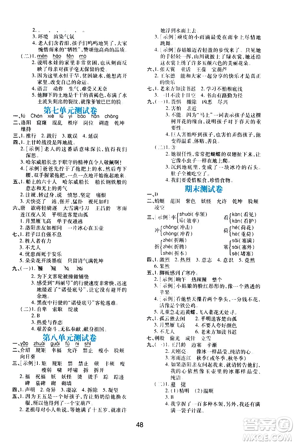 陜西人民教育出版社2021新課程學(xué)習(xí)與評價四年級語文下A人教版答案