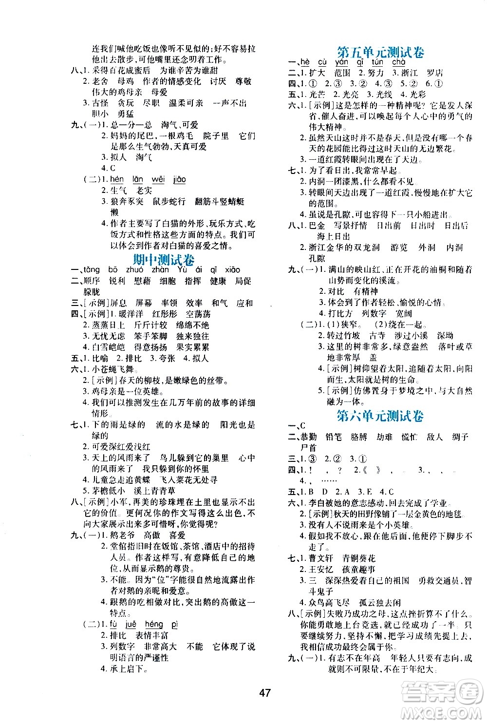 陜西人民教育出版社2021新課程學(xué)習(xí)與評價四年級語文下A人教版答案