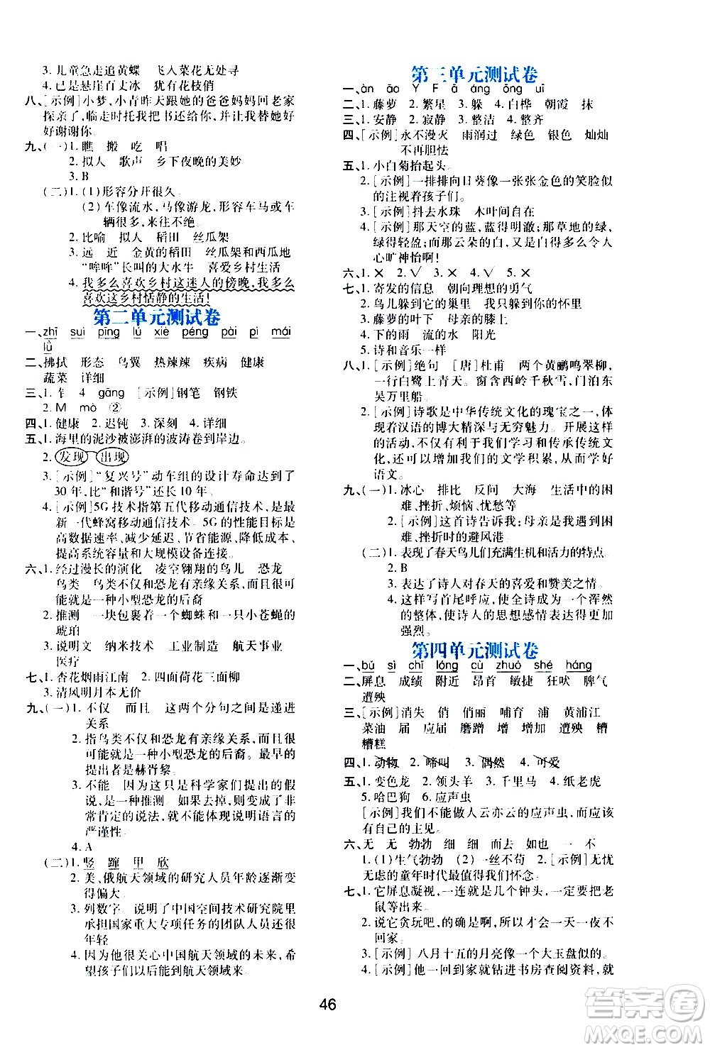 陜西人民教育出版社2021新課程學(xué)習(xí)與評價四年級語文下A人教版答案