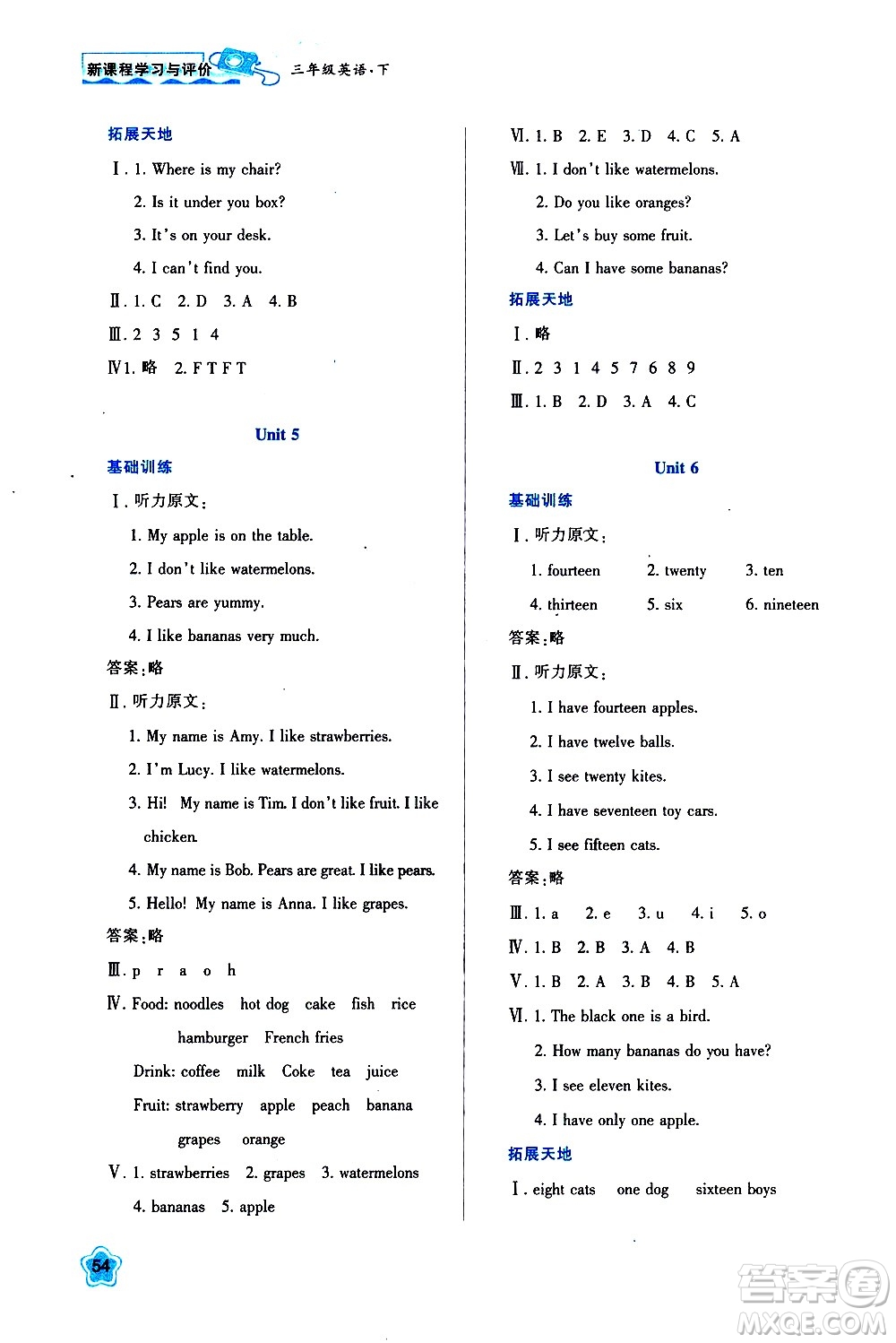 陜西人民教育出版社2021新課程學(xué)習(xí)與評(píng)價(jià)三年級(jí)英語下A人教版答案