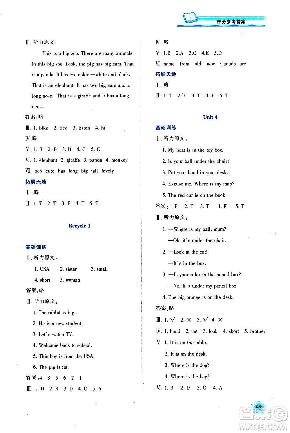 陜西人民教育出版社2021新課程學(xué)習(xí)與評(píng)價(jià)三年級(jí)英語下A人教版答案