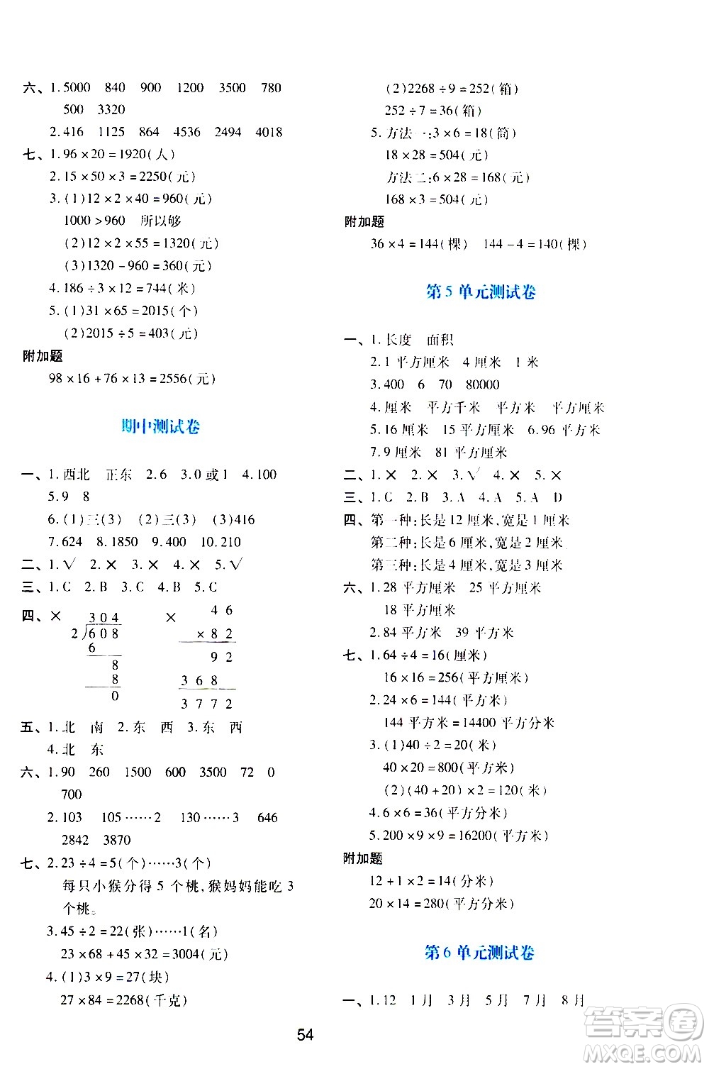 陜西人民教育出版社2021新課程學(xué)習(xí)與評(píng)價(jià)三年級(jí)數(shù)學(xué)下A人教版答案