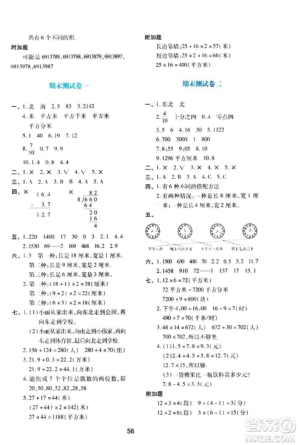 陜西人民教育出版社2021新課程學(xué)習(xí)與評(píng)價(jià)三年級(jí)數(shù)學(xué)下A人教版答案