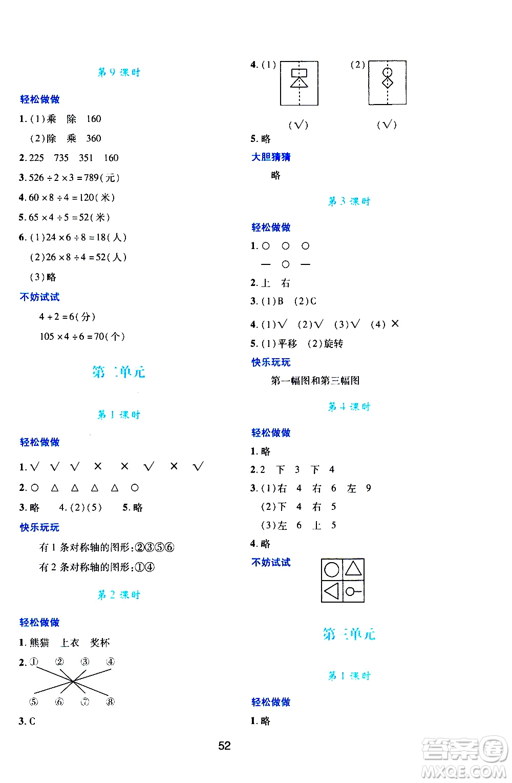 陜西人民教育出版社2021新課程學(xué)習(xí)與評(píng)價(jià)三年級(jí)數(shù)學(xué)下C北師大版答案