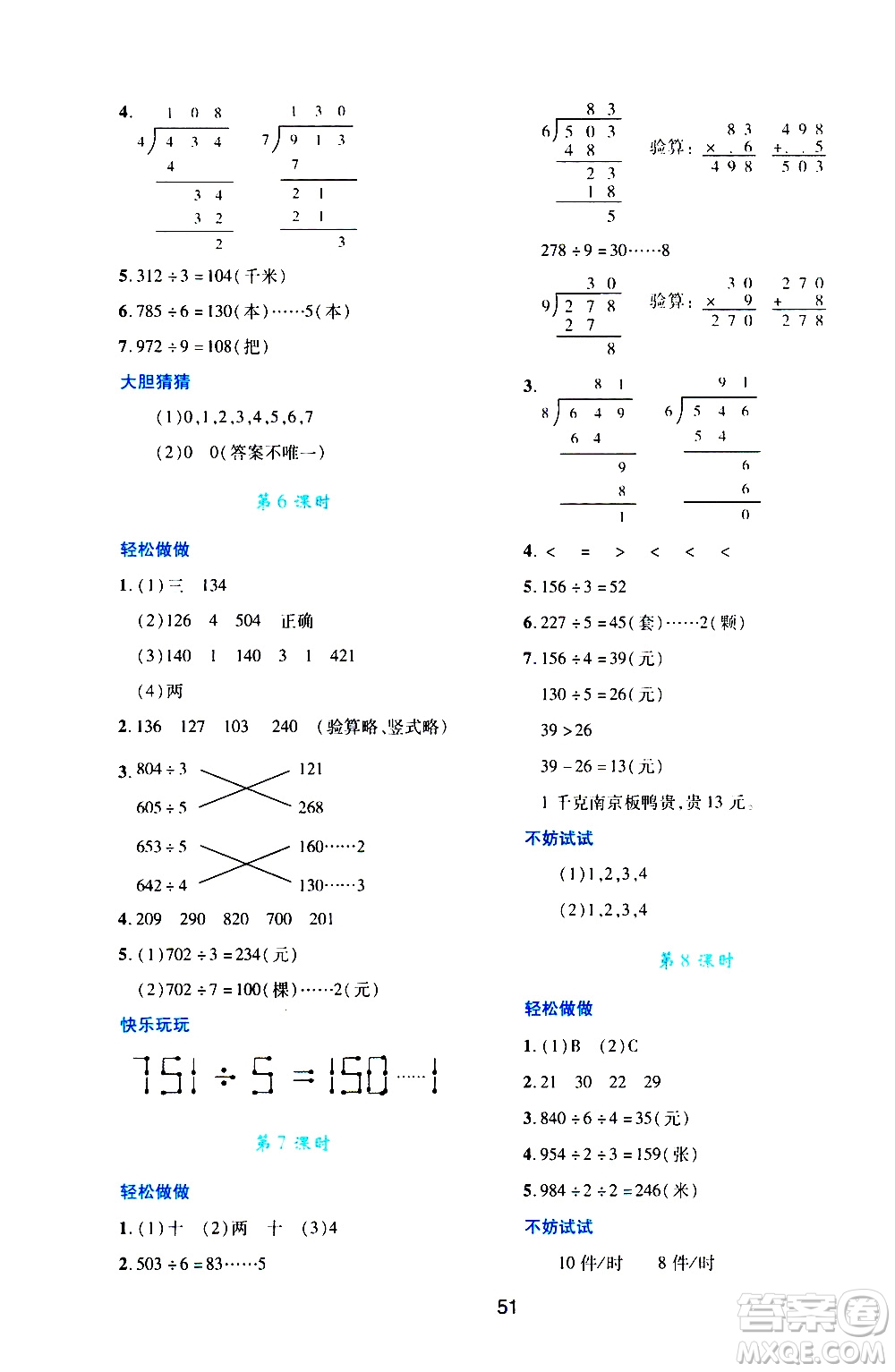 陜西人民教育出版社2021新課程學(xué)習(xí)與評(píng)價(jià)三年級(jí)數(shù)學(xué)下C北師大版答案