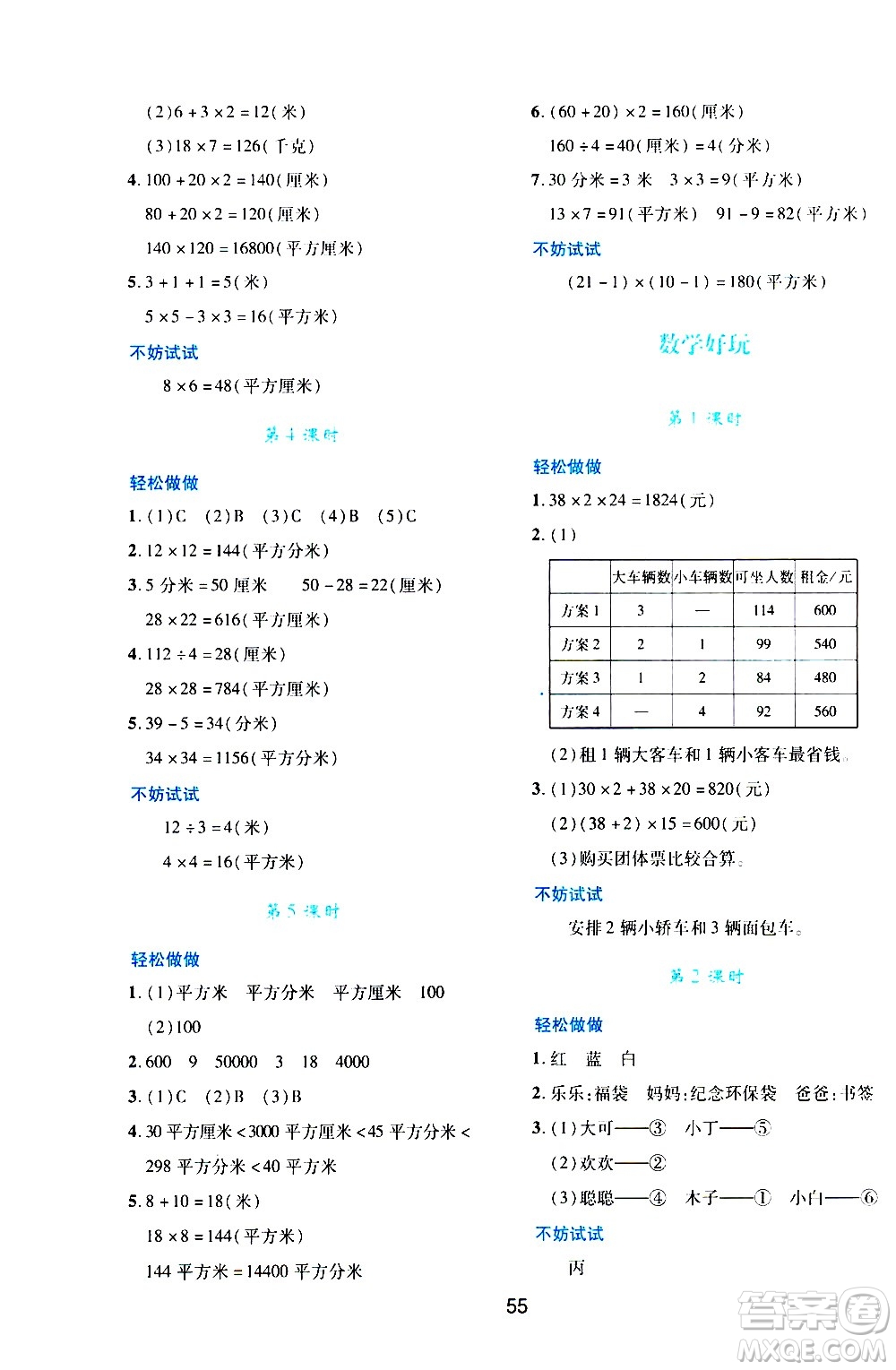 陜西人民教育出版社2021新課程學(xué)習(xí)與評(píng)價(jià)三年級(jí)數(shù)學(xué)下C北師大版答案