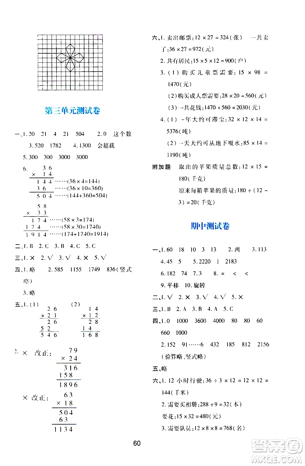 陜西人民教育出版社2021新課程學(xué)習(xí)與評(píng)價(jià)三年級(jí)數(shù)學(xué)下C北師大版答案