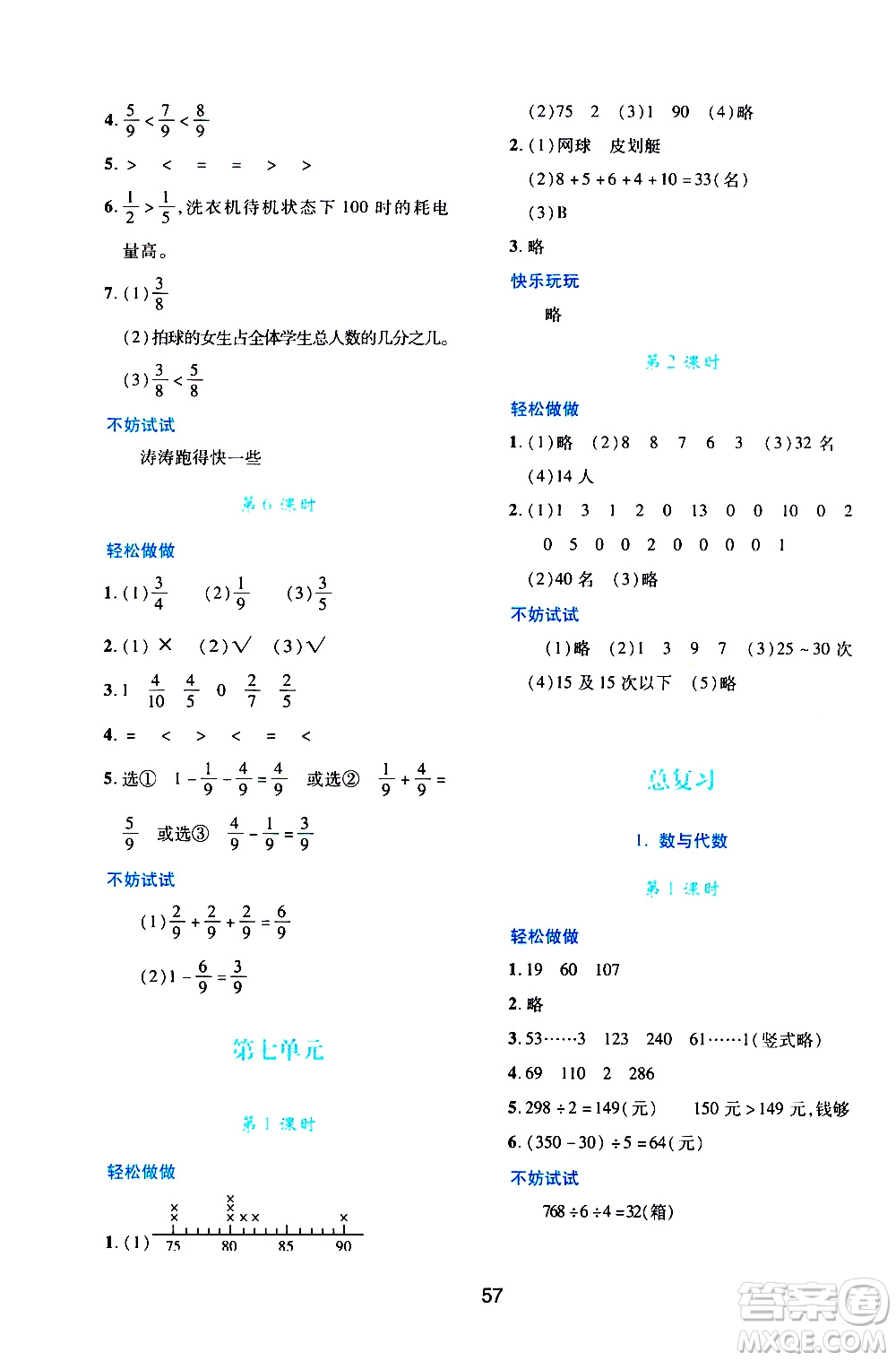 陜西人民教育出版社2021新課程學(xué)習(xí)與評(píng)價(jià)三年級(jí)數(shù)學(xué)下C北師大版答案