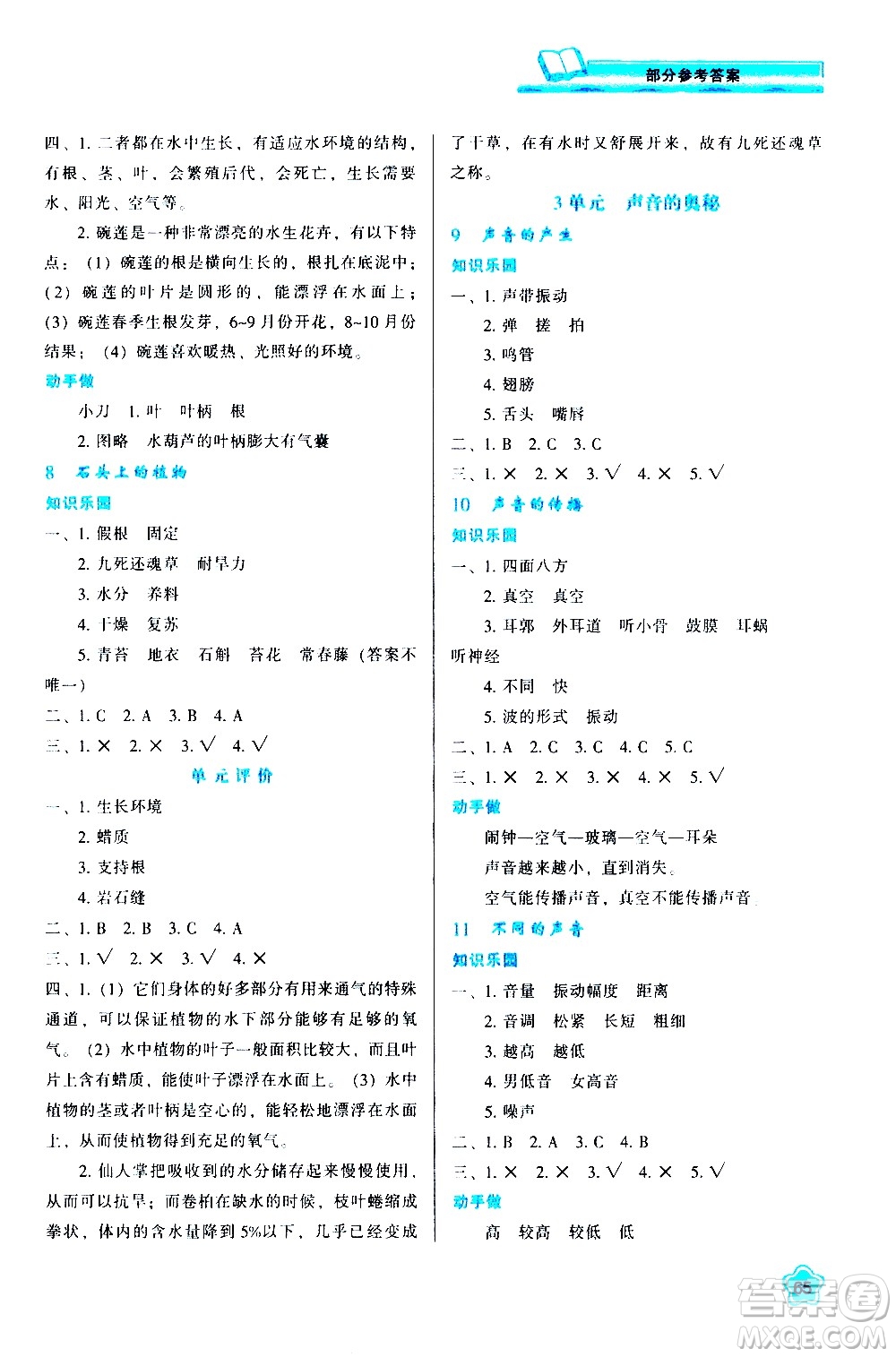 陜西人民教育出版社2021新課程學習與評價三年級科學下B蘇教版答案