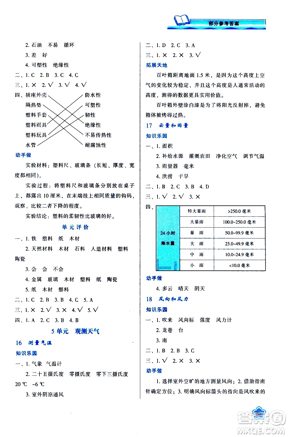 陜西人民教育出版社2021新課程學習與評價三年級科學下B蘇教版答案