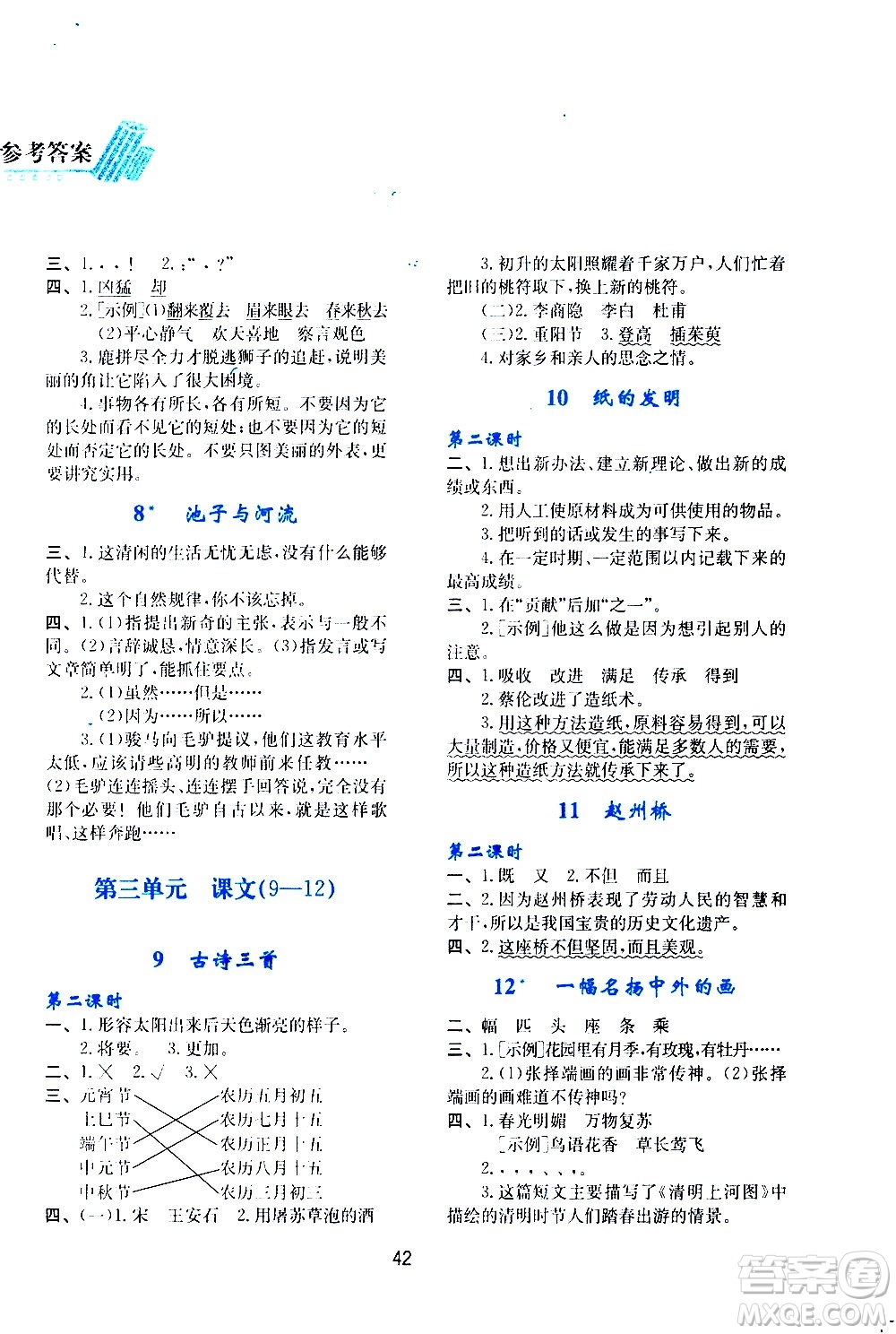 陜西人民教育出版社2021新課程學(xué)習(xí)與評價三年級語文下A人教版答案