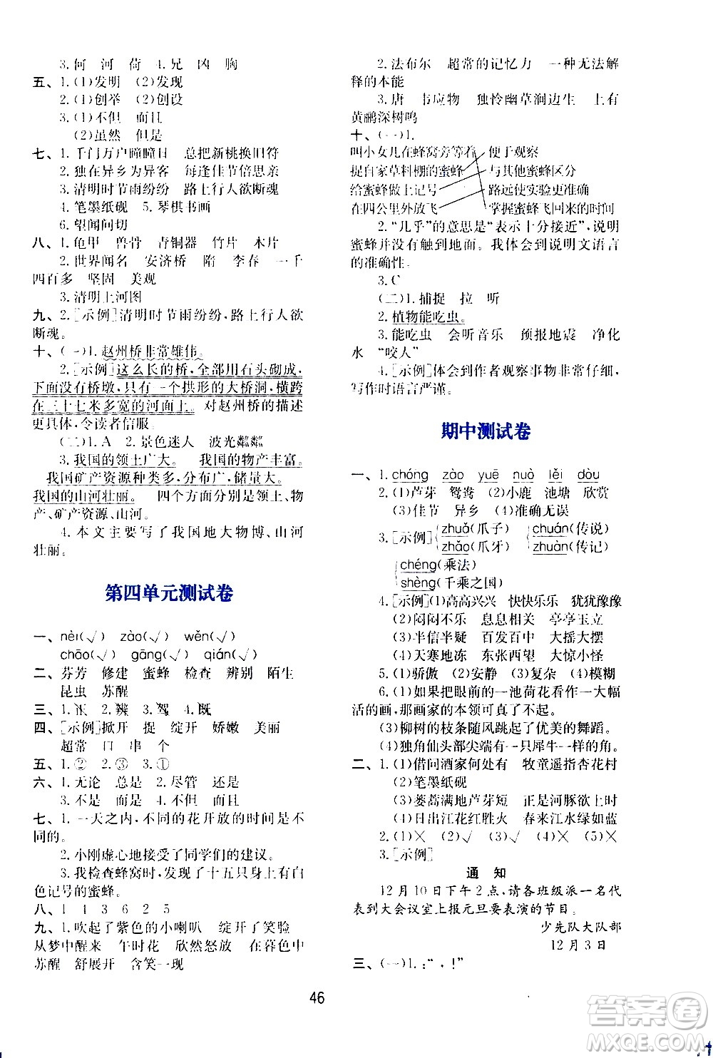 陜西人民教育出版社2021新課程學(xué)習(xí)與評價三年級語文下A人教版答案