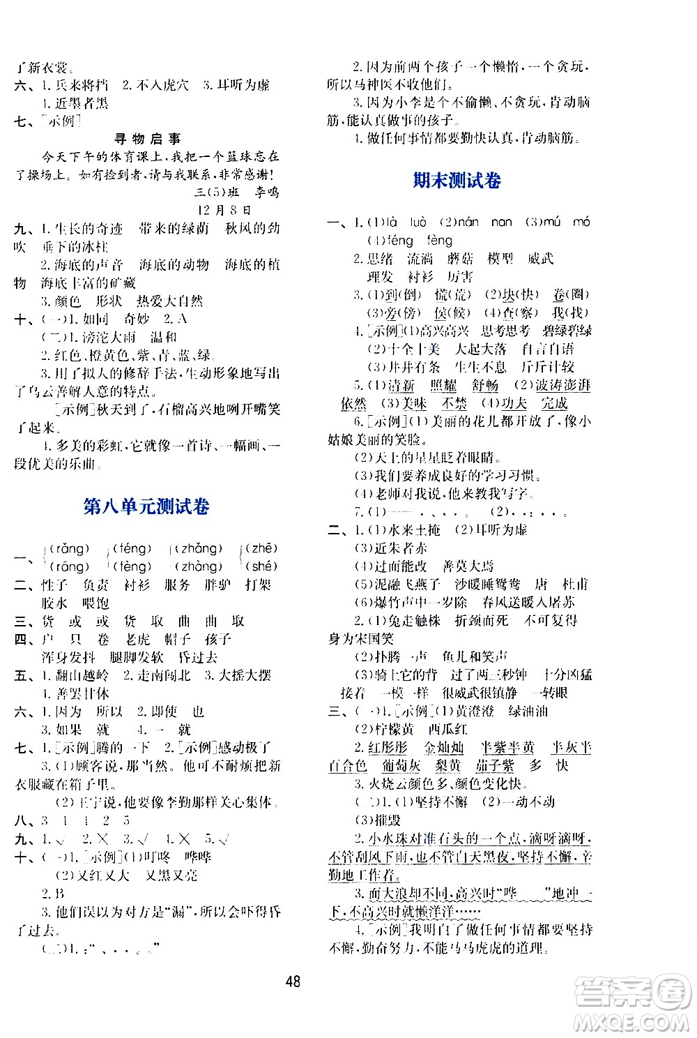 陜西人民教育出版社2021新課程學(xué)習(xí)與評價三年級語文下A人教版答案