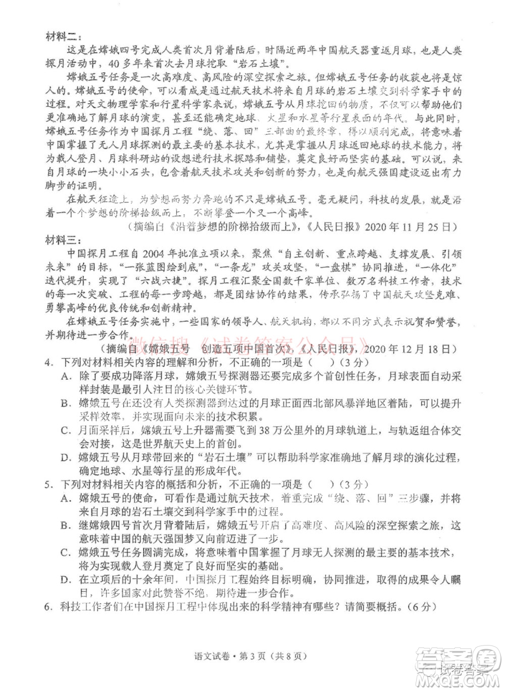 2021年云南省第二次高中畢業(yè)生復(fù)習(xí)統(tǒng)一檢測(cè)語(yǔ)文答案