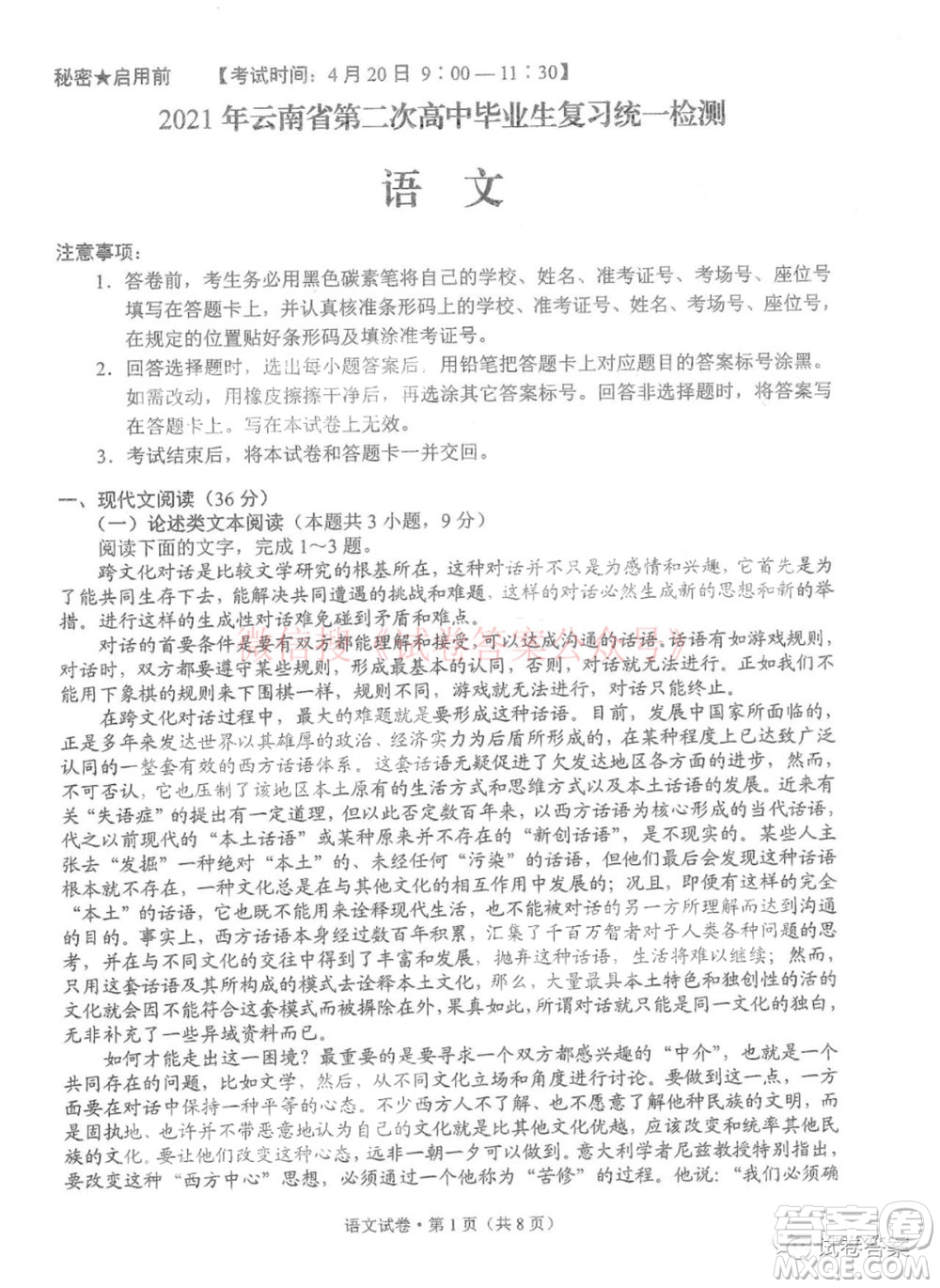 2021年云南省第二次高中畢業(yè)生復(fù)習(xí)統(tǒng)一檢測(cè)語(yǔ)文答案