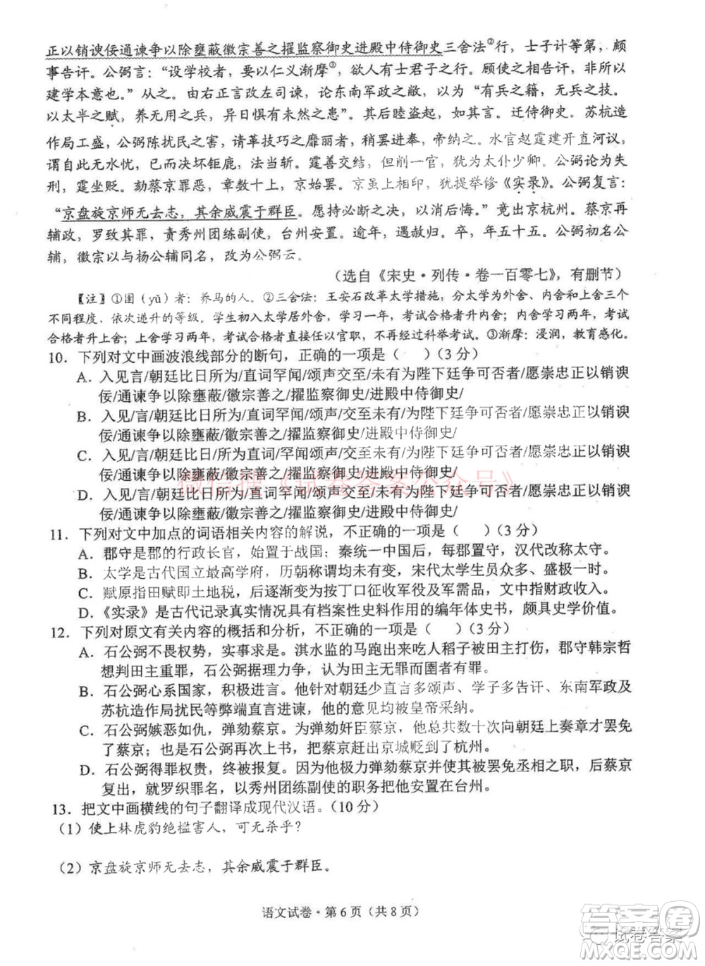 2021年云南省第二次高中畢業(yè)生復(fù)習(xí)統(tǒng)一檢測(cè)語(yǔ)文答案