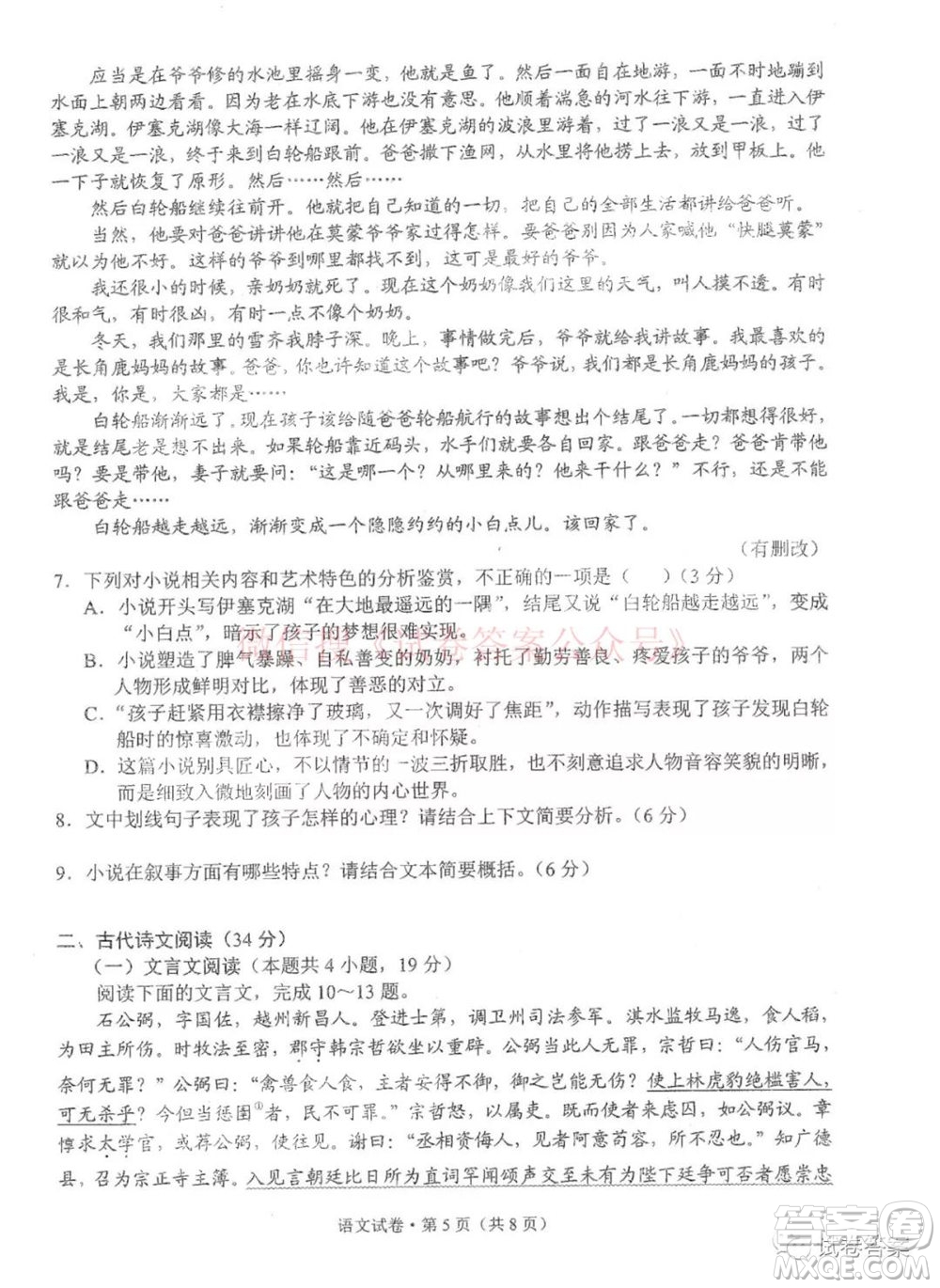 2021年云南省第二次高中畢業(yè)生復(fù)習(xí)統(tǒng)一檢測(cè)語(yǔ)文答案