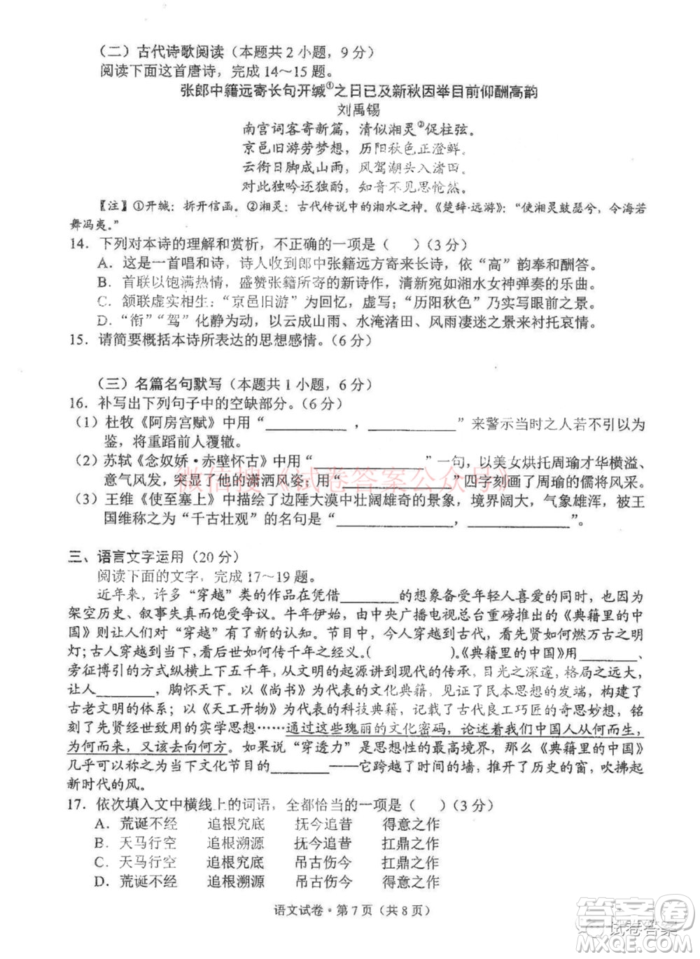 2021年云南省第二次高中畢業(yè)生復(fù)習(xí)統(tǒng)一檢測(cè)語(yǔ)文答案