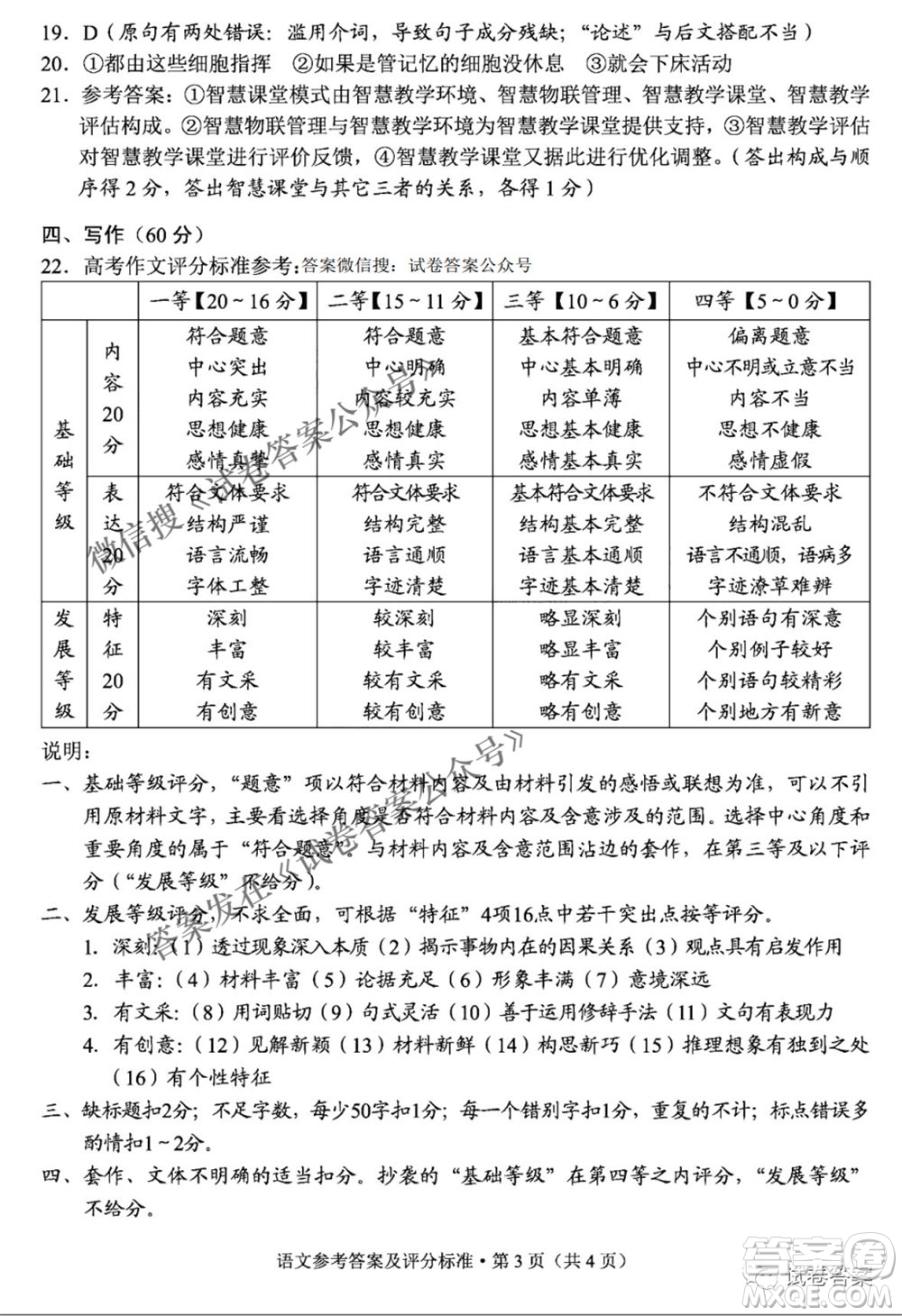 2021年云南省第二次高中畢業(yè)生復(fù)習(xí)統(tǒng)一檢測(cè)語(yǔ)文答案