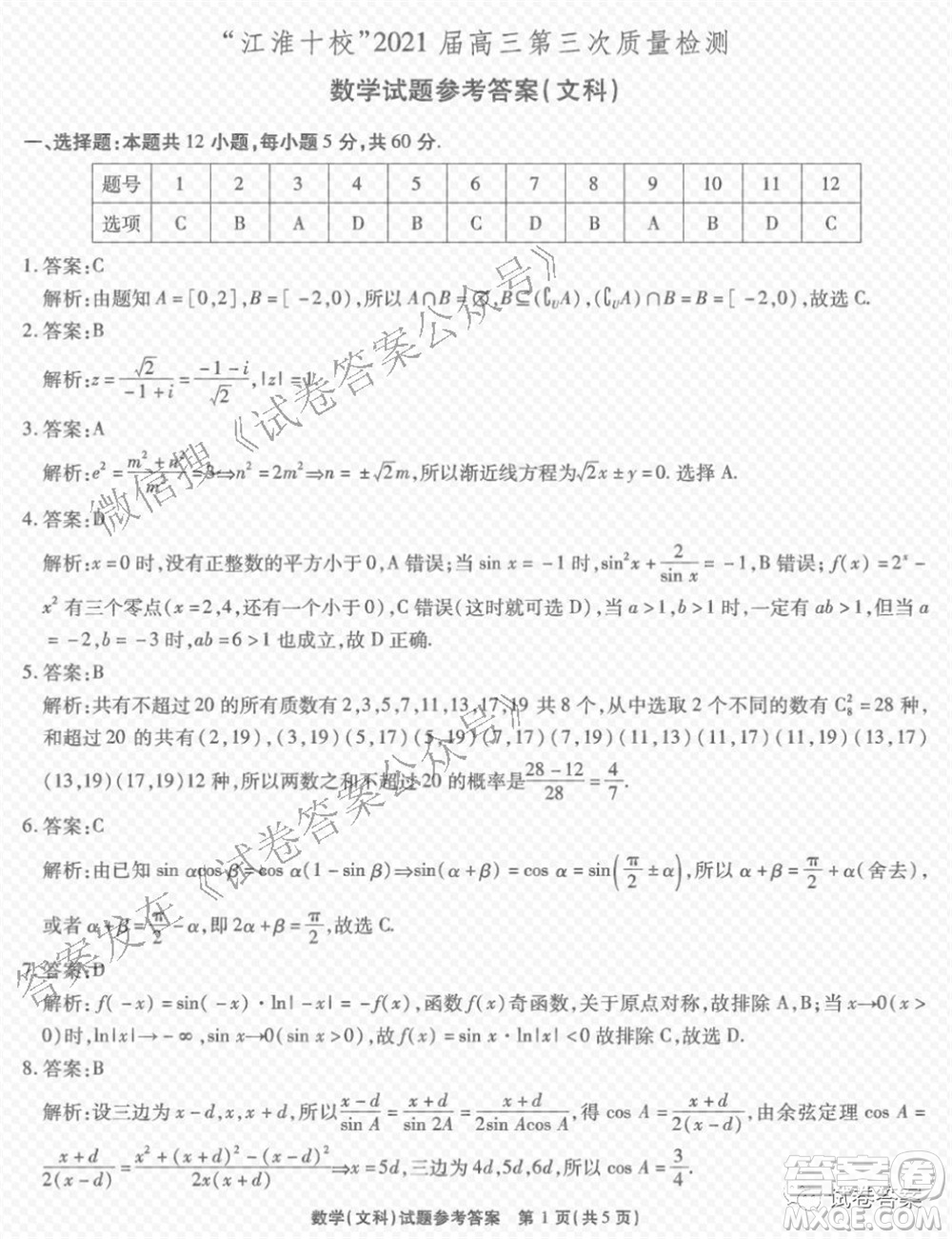 江淮十校2021屆高三第三次質(zhì)量檢測(cè)文科數(shù)學(xué)試題及答案