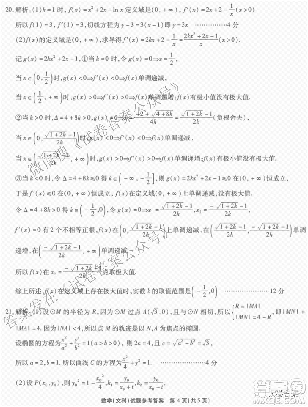 江淮十校2021屆高三第三次質(zhì)量檢測(cè)文科數(shù)學(xué)試題及答案