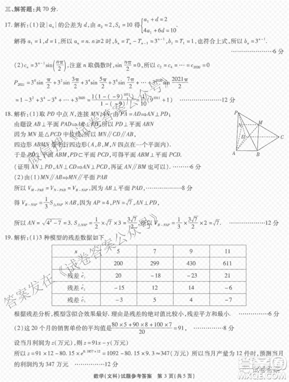 江淮十校2021屆高三第三次質(zhì)量檢測(cè)文科數(shù)學(xué)試題及答案