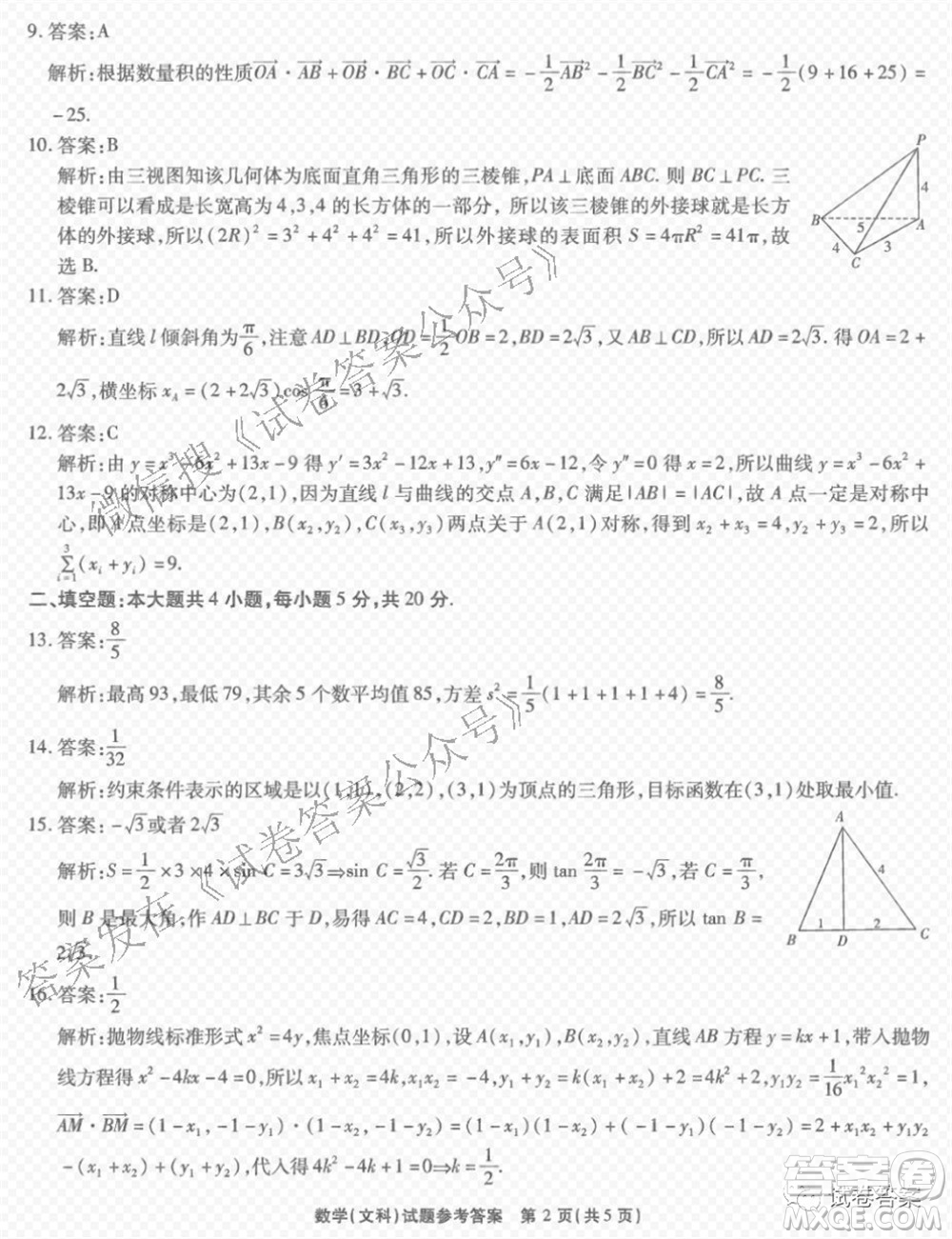 江淮十校2021屆高三第三次質(zhì)量檢測(cè)文科數(shù)學(xué)試題及答案