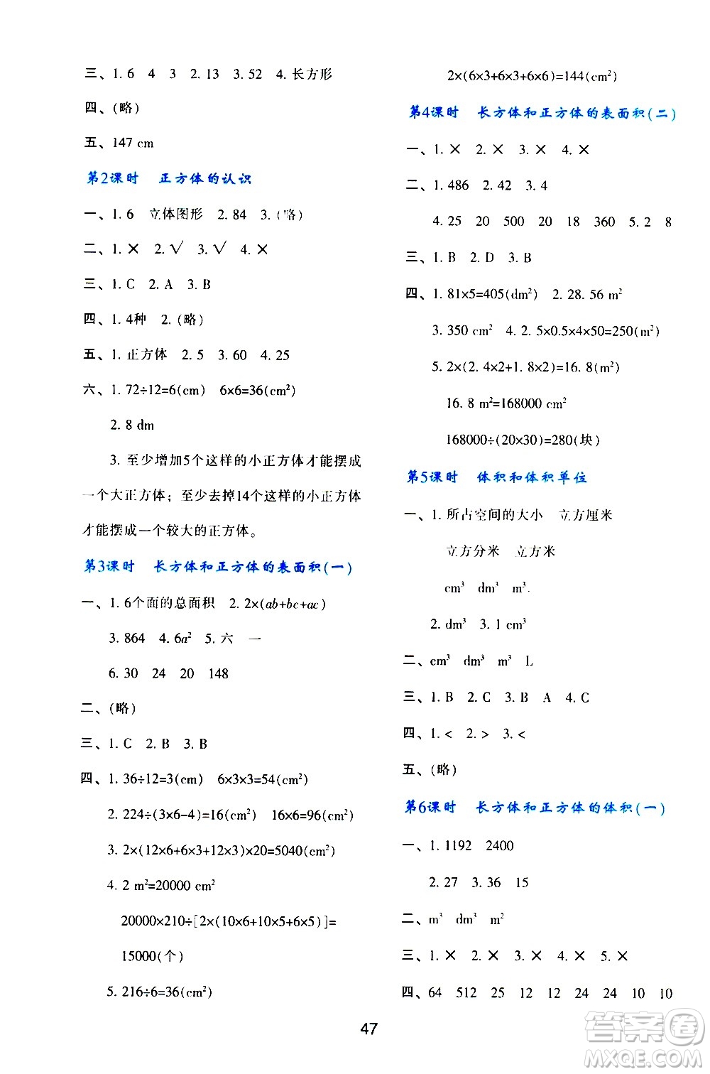 陜西人民教育出版社2021新課程學(xué)習(xí)與評(píng)價(jià)五年級(jí)數(shù)學(xué)下A人教版答案