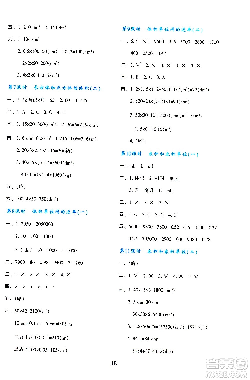 陜西人民教育出版社2021新課程學(xué)習(xí)與評(píng)價(jià)五年級(jí)數(shù)學(xué)下A人教版答案