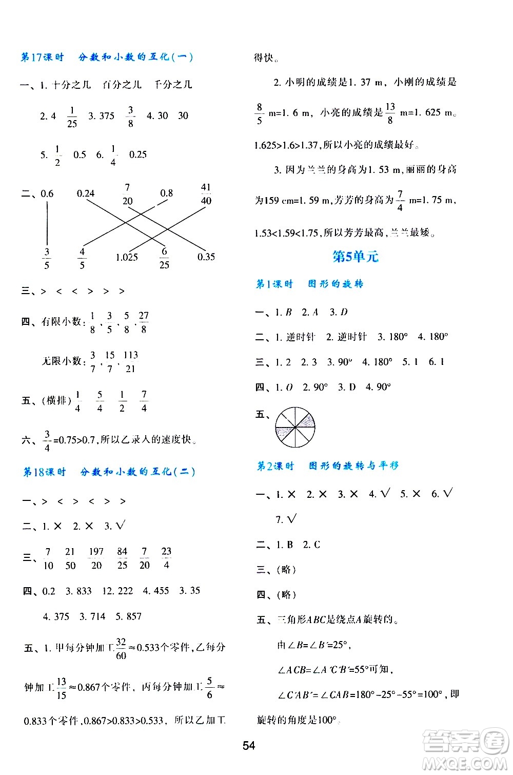 陜西人民教育出版社2021新課程學(xué)習(xí)與評(píng)價(jià)五年級(jí)數(shù)學(xué)下A人教版答案