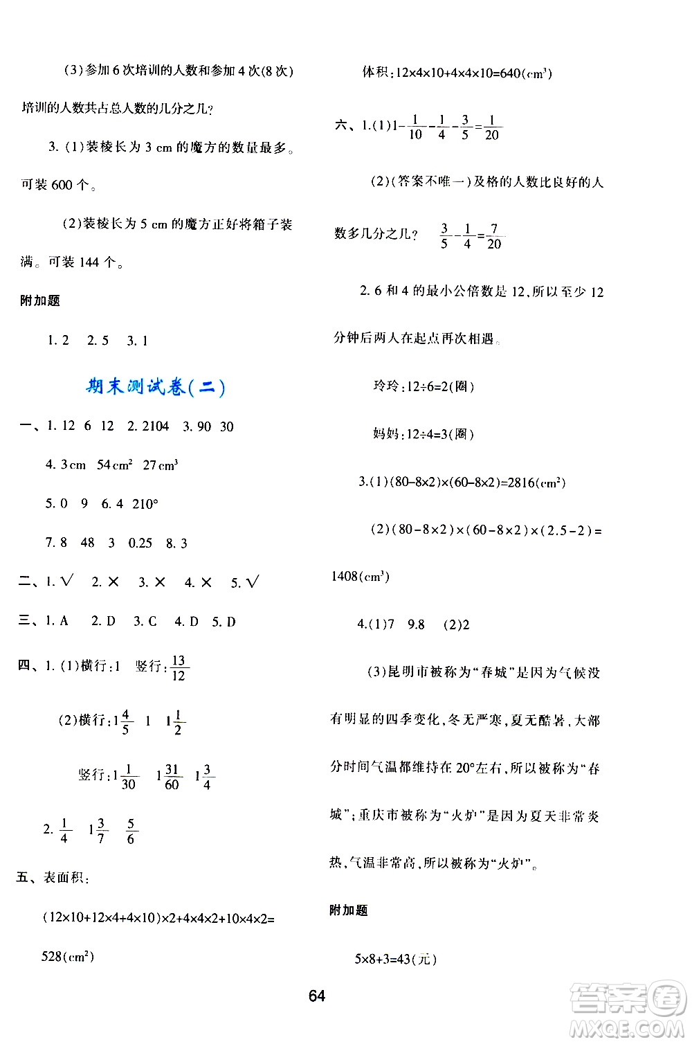 陜西人民教育出版社2021新課程學(xué)習(xí)與評(píng)價(jià)五年級(jí)數(shù)學(xué)下A人教版答案