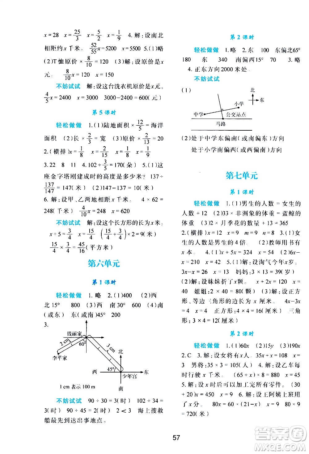 陜西人民教育出版社2021新課程學(xué)習(xí)與評價(jià)五年級數(shù)學(xué)下C北師大版答案