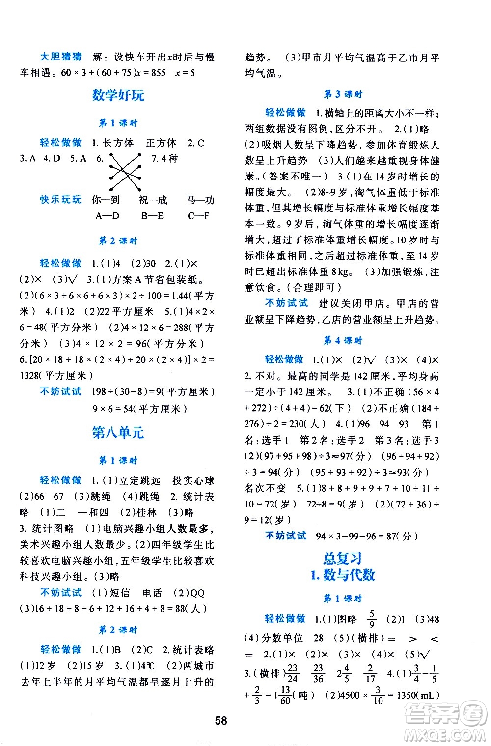 陜西人民教育出版社2021新課程學(xué)習(xí)與評價(jià)五年級數(shù)學(xué)下C北師大版答案