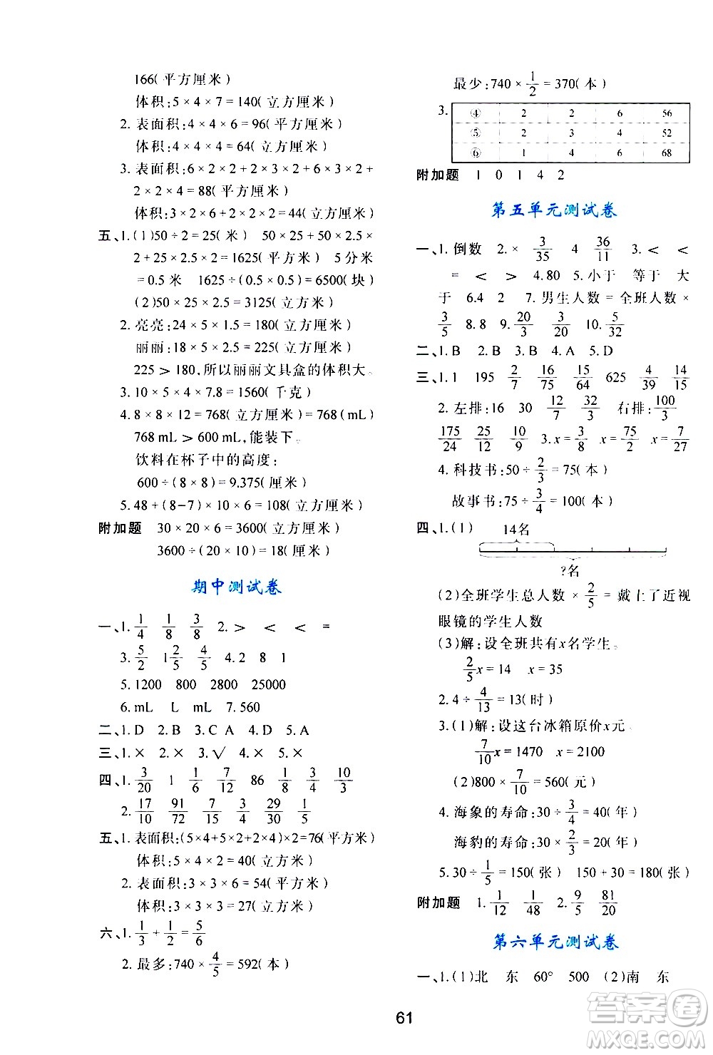 陜西人民教育出版社2021新課程學(xué)習(xí)與評價(jià)五年級數(shù)學(xué)下C北師大版答案