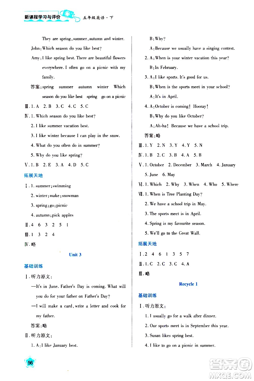 陜西人民教育出版社2021新課程學(xué)習(xí)與評價五年級英語下A人教版答案