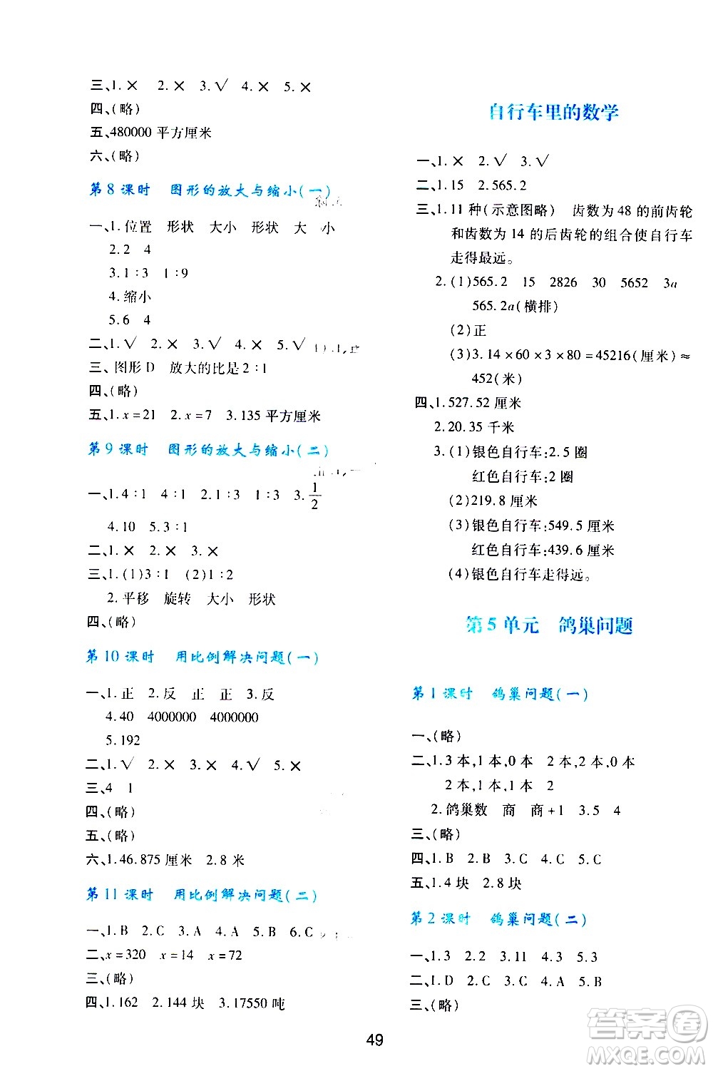 陜西人民教育出版社2021新課程學(xué)習(xí)與評(píng)價(jià)六年級(jí)數(shù)學(xué)下A人教版答案