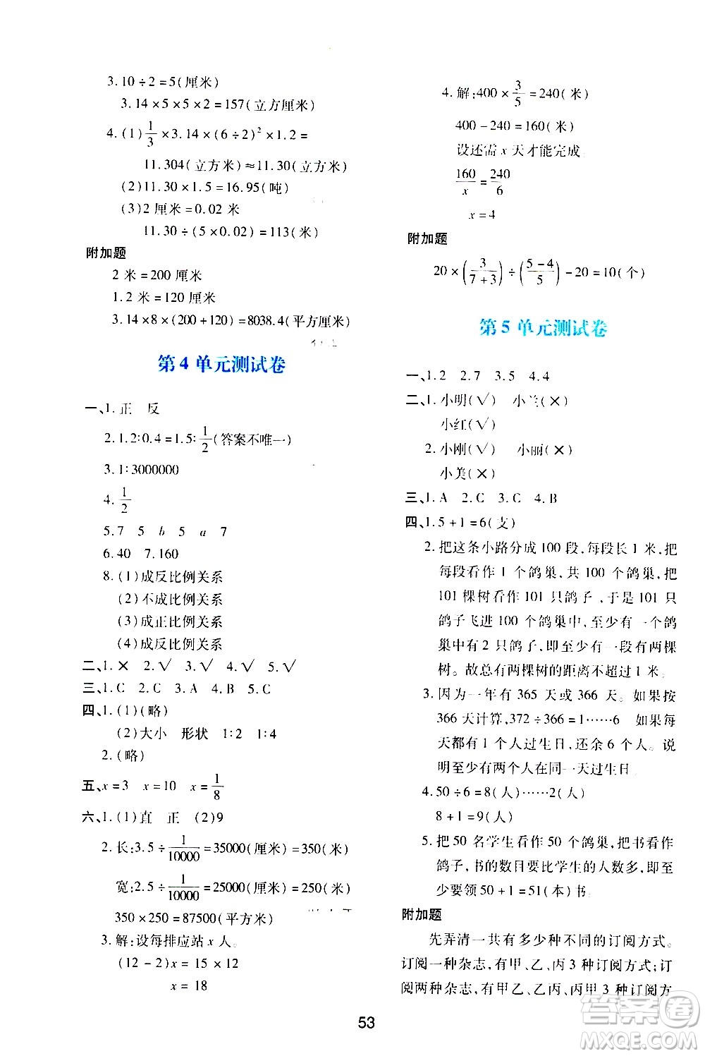 陜西人民教育出版社2021新課程學(xué)習(xí)與評(píng)價(jià)六年級(jí)數(shù)學(xué)下A人教版答案